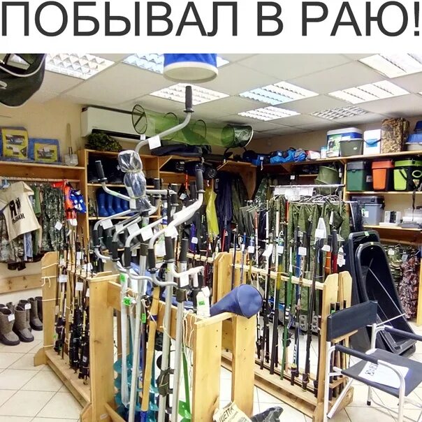 Магазин рыболов. Рыболовный магазин. Магазин для рыбалки. Рыболовный магазин в москве. Ассортимент рыболовного магазина.