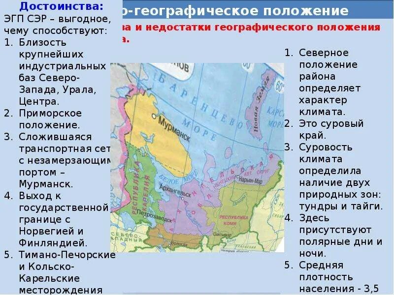 Две особенности физико географического положения европейского севера. Географическое положение европейского севера россии таблица. географическое положение европейского севера. европейский север краткая характеристика. расположение европейского севера россии.