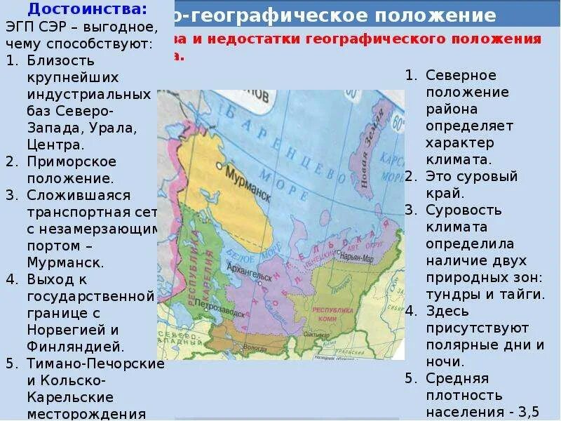 Географическое положение европейского севера России таблица. Географическое положение европейского севера. Географическое положение европейского севера 9 класс география.