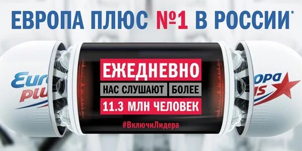 Частота радиостанций европа плюс. Частота Europa Plus. Европа плюс радио частота. Европа плюс волна на радио. Европа плюс диапазон.