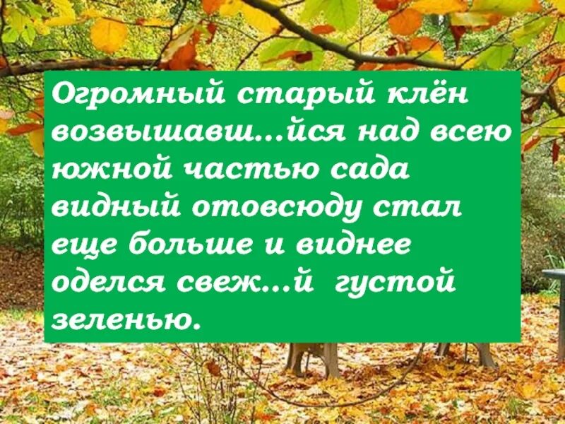 Спишите предложения расставляя недостающие знаки препинания. Мыс возвышавшийся над поверхностью озера был похож на утюг. Огромный клён возвышался. Огромный клен возвышавшийся над садом стал еще больше и виднее. Произведения с причастными оборотами.