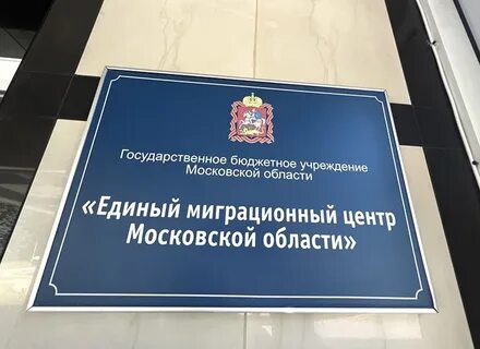Отдел по гражданству миграции белинского