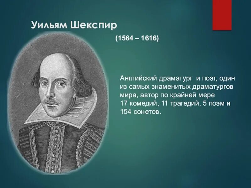Шекспир встреча. Уильям шекспир (1564-1616). 1616 — уильям шекспир (р. 1564), английский поэт и драматург.. уильям шекспир английский драматург и поэт. открытие уильяма шекспира 1564-1616.