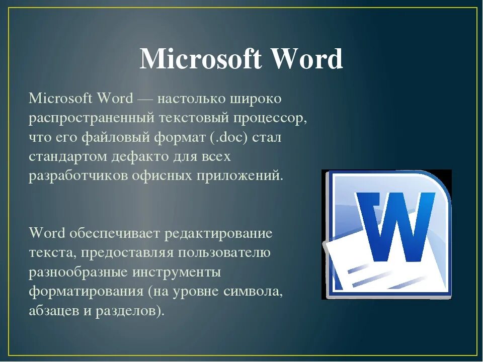 Мс ворлд. Текстовый процессор Microsoft Office Word. Текстовый редактор MS Word. Возможности MS Word.. Программы Microsoft Office. Презентация MS Word.