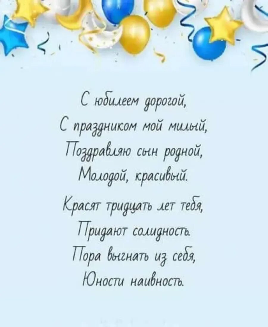 Поздравить сына проза. Поздравления с днём рождения сына. поздравления с днём рождения сина. поздравления с днём рождения сыга. позравления с днём рождения сына.