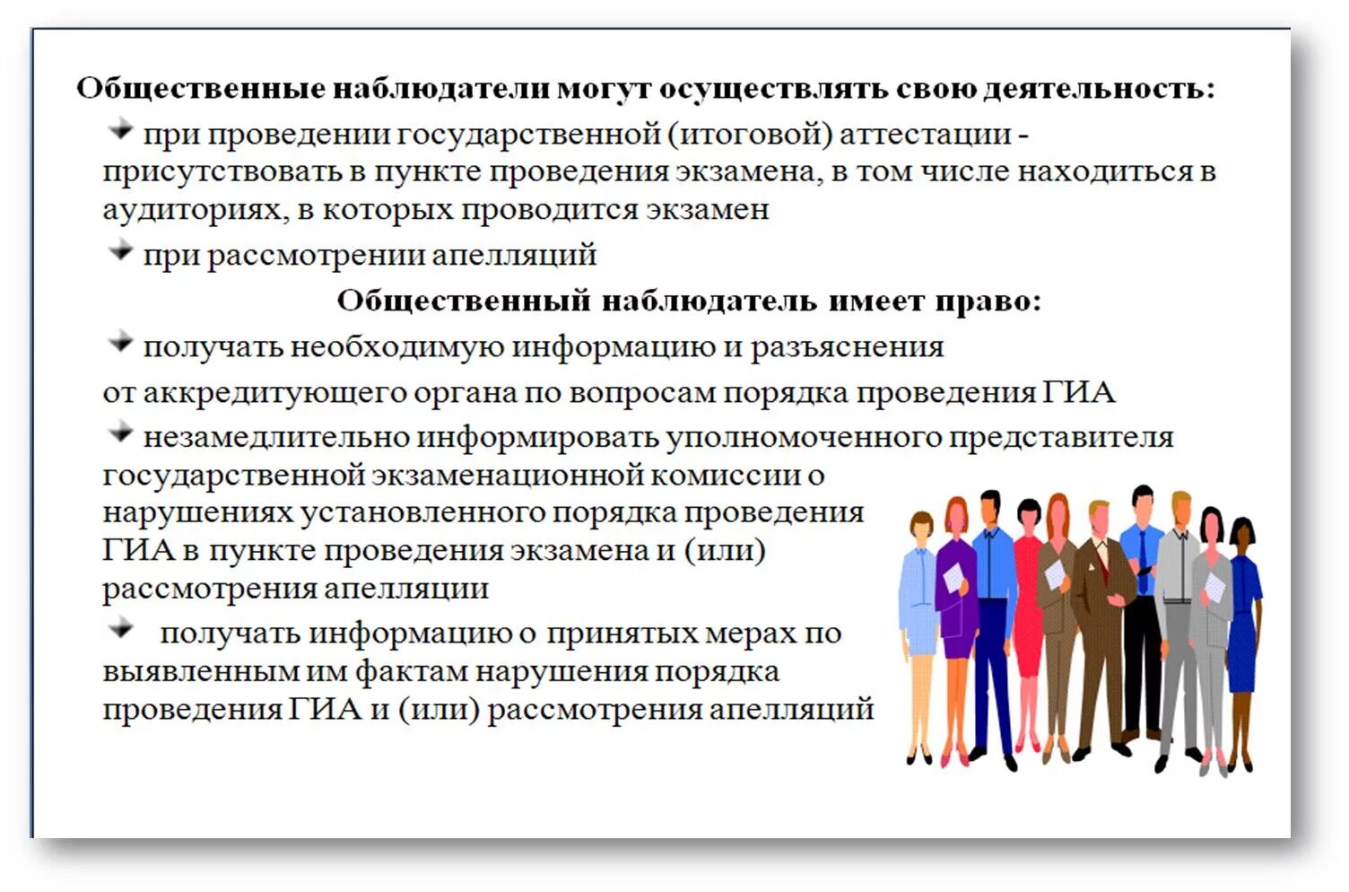 Сколько общественных наблюдателей могут находиться. Общественный наблюдатель на ГИА. Общественный наблюдатель на ОГЭ. Общественный наблюдатель на ЕГЭ. Рекомендации для общественного наблюдателя ГИА.