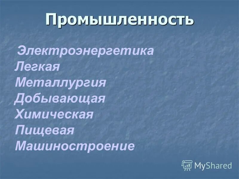 Что такое промышленность 3. Промышленность определение 3 класс. Электронная промышленность. Какая бывает промышленность. Какая бывает промышленность.
