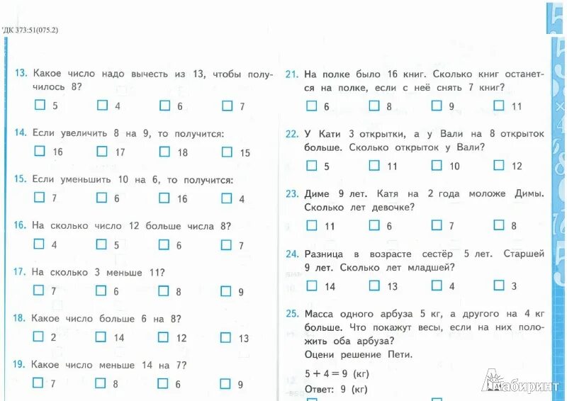 Работа тест по математике 3 класс. Тесты по математике 2 класс Моро. Тест по математике 2 класс 1 четверть Моро. Тест по математике 2 класс задачи. Тесты по математике 2 класс к учебнику Моро.