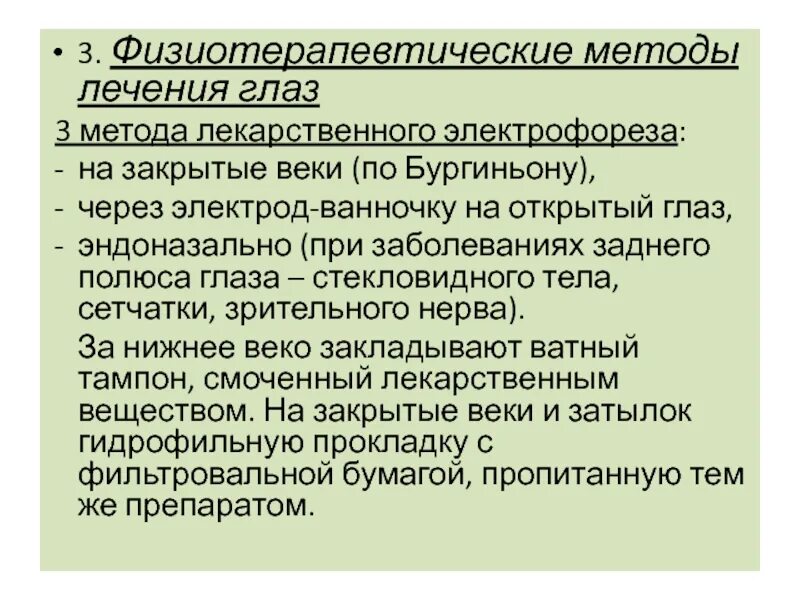 Электрофорез по эндоназальной методике. Полярность электрофорез. Электрофорез эндоназально. Эндоназальный лекарственный электрофорез. Эндоназальный электрофорез с хлористым кальцием.