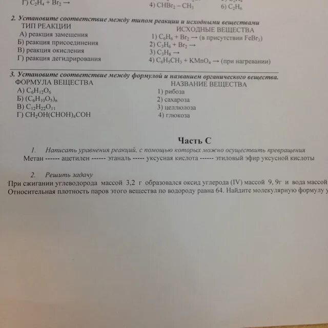 Итоговая контрольная по органической химии 10 класс. Тесты по органической химии 10 класс. Зачёт по органической химии 10 класс. Тест по органике 10 класс. Контрольная работа по органической химии 10 класс.