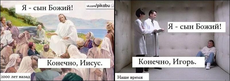 Почему иисус сын божий. Я сын божий. иисус приколы. верую в бога иисуса.