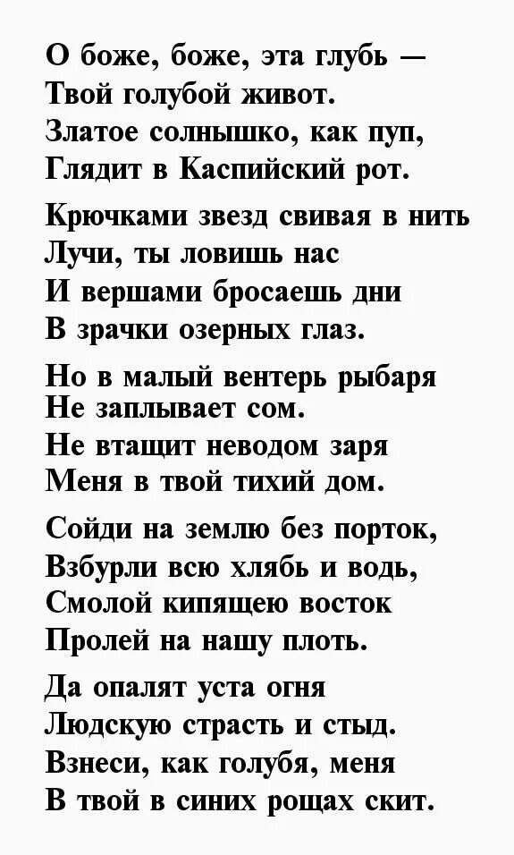 Стихи есенина о женщине. Есенин стихи о любви к женщине. стихи есенина о любви к женщине. стихотворение есенина о любви к женщине.