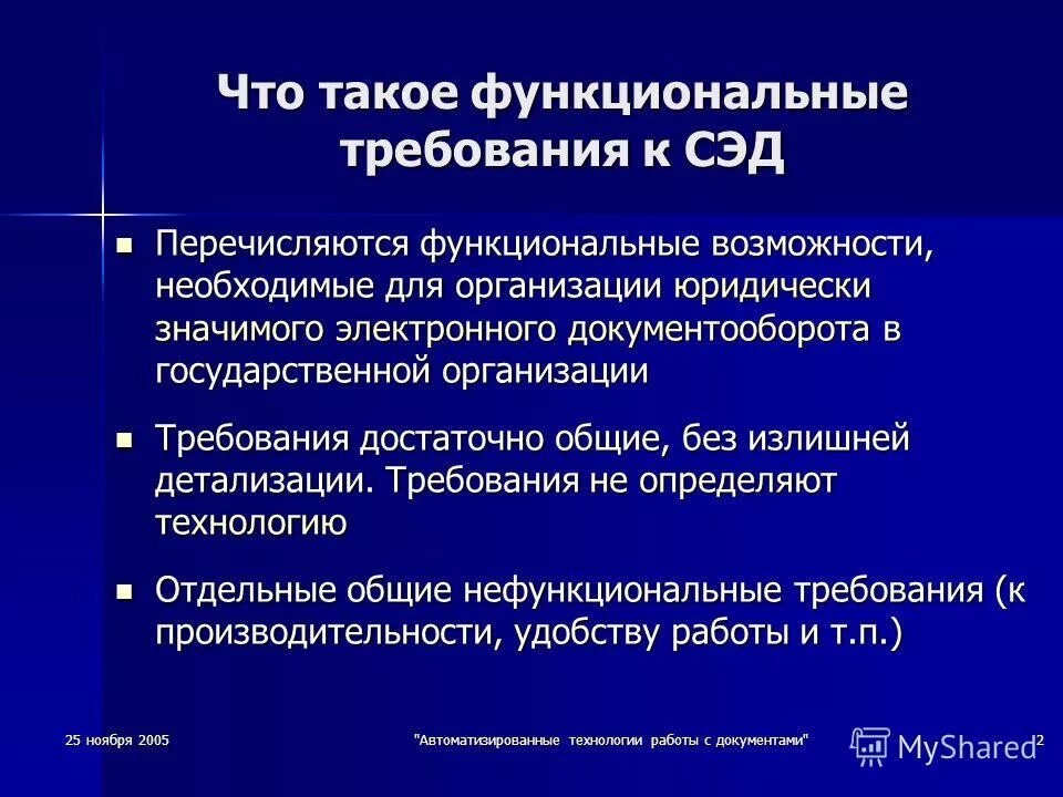 функциональный стандарт