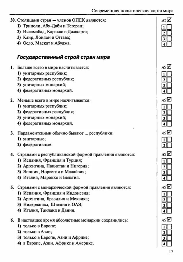 Тест по географии промышленность 10 класс