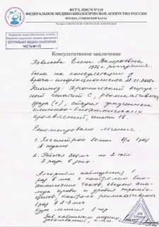 Форма консультативного заключения