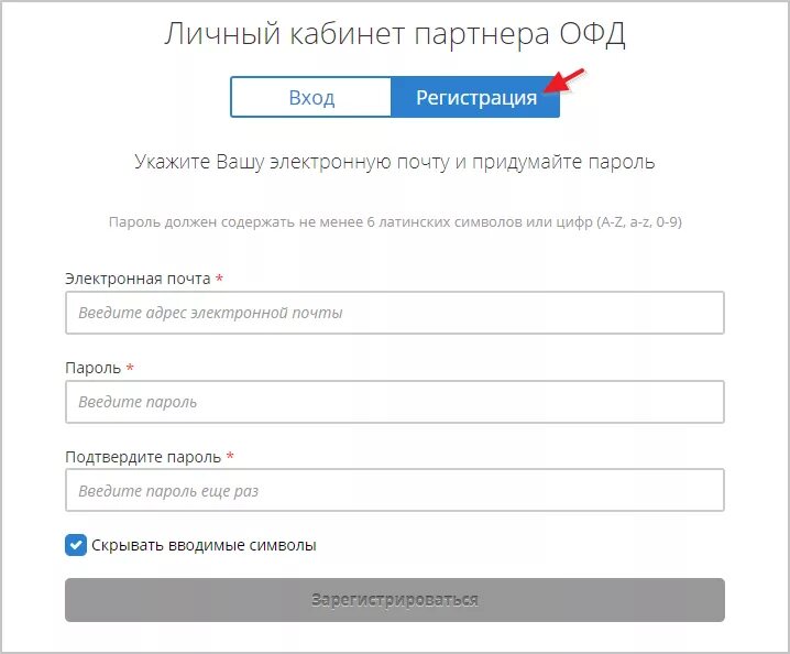 ОФД личный кабинет. ЛК ОФД личный кабинет. 1 ОФД личный кабинет войти. Личный кабинет партнера. Сайт офд личный кабинет вход