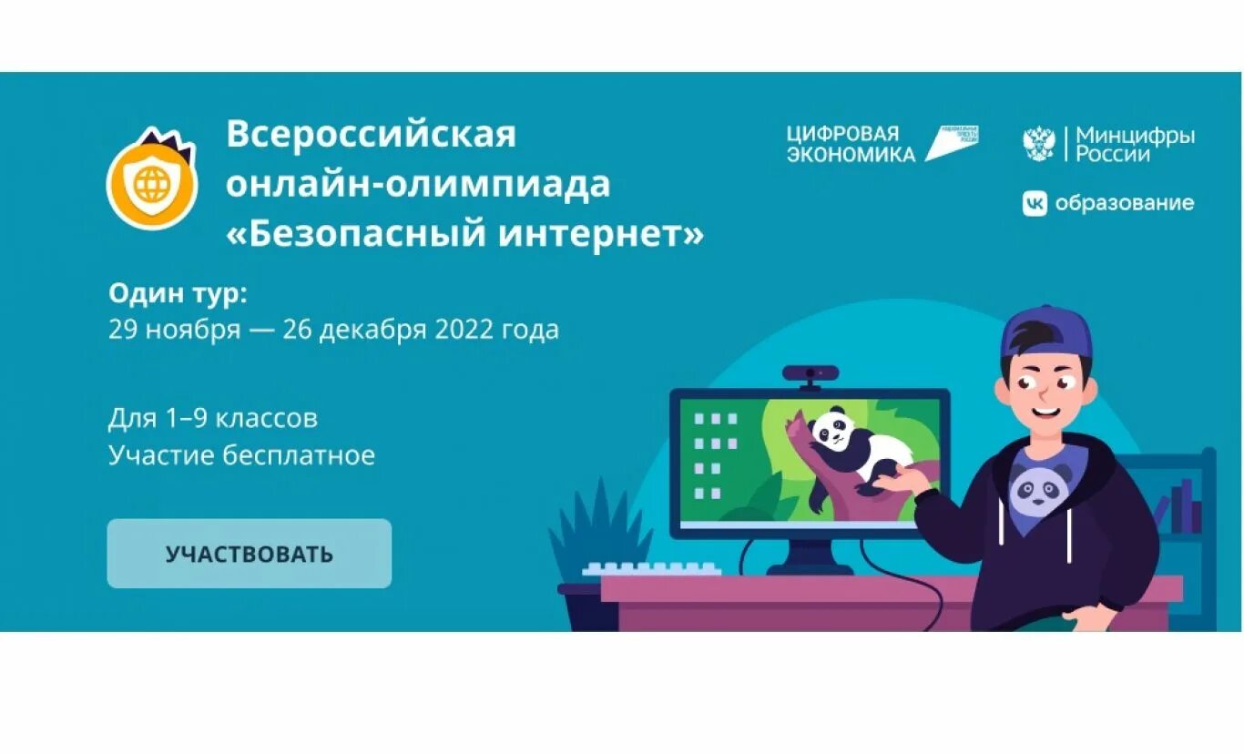 Безопасный интернет ответы. Пройти Олимпиаду на учи. Үчи ру 6 класс финансовая грамотность