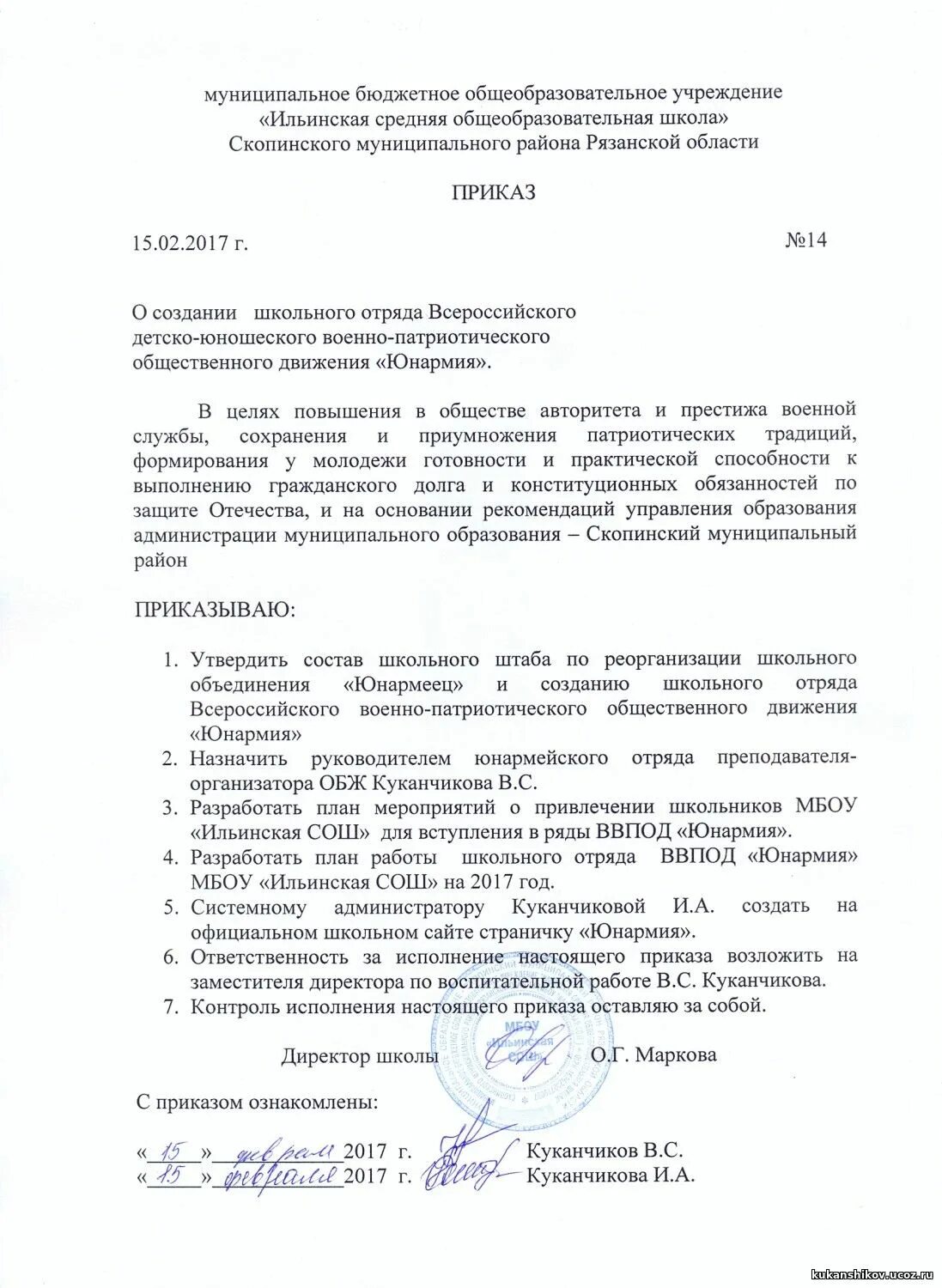 штаб воспитательной работы в школе. приказ о создании штаба воспитательной работы. штаб по воспитательной работе в школе. приказ о создании штаба воспитательной работы. режим работы школ на 2022-2023.