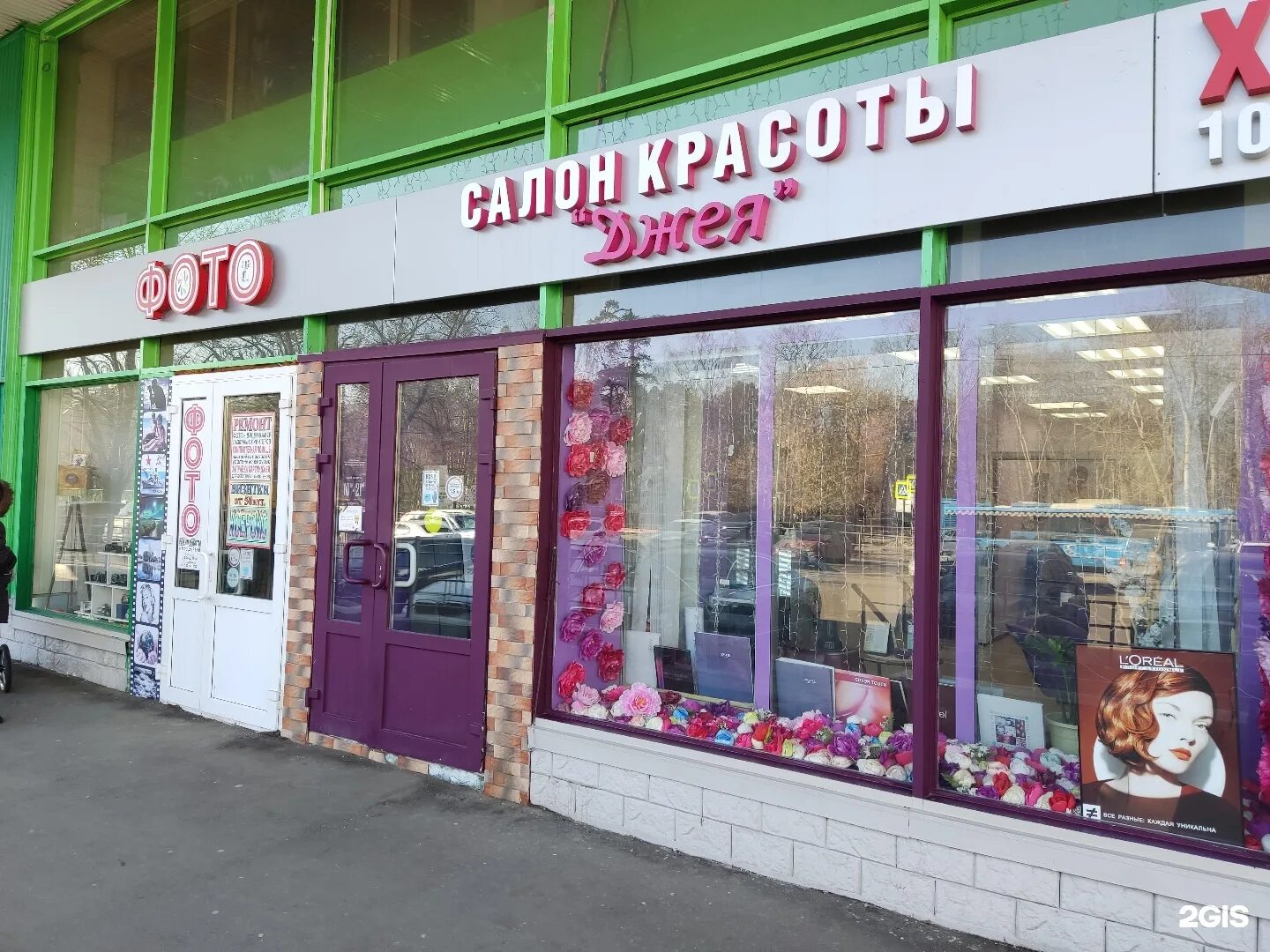 парикмахерская стиль успеха. стиль успеха малыгина. стиль успеха анадырский. малыгина 49/4. протвино салон красоты успех.