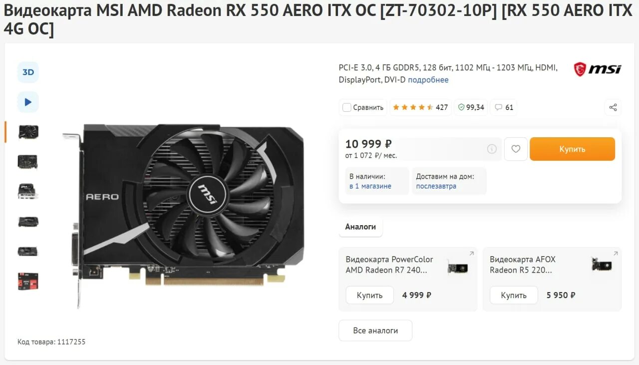 Rx550 550 series драйвер. MSI AMD Radeon RX 550. Видеокарта MSI AMD Radeon RX 550 Aero ITX 4gb. RX 550 4gb MSI Aero. DNS RX 550.