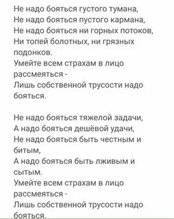 Песня не надо бояться текст
