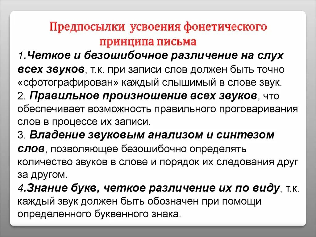 Фонетический принцип примеры. Фонетический принцип примеры. Принципы русской орфографии. Идеографический документ это. Фонетический принцип письма.