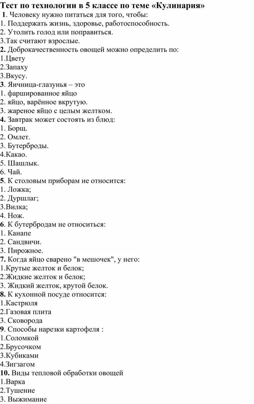 Итоговая контрольная работа технология 7. Тест по технологии 5 класс с ответами. Проверочный тест по технологии 5 класс. Ответ на тест. Тест по технологии 5 класс для девочек с ответами.