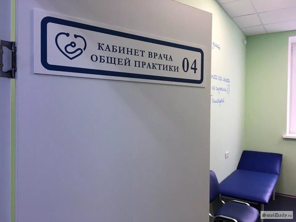 Кабинет пд. Кабинет врача общей практики. Дверь кабинета врача терапевта. Поликлиника дверь в кабинет. Кабинет терапевта.