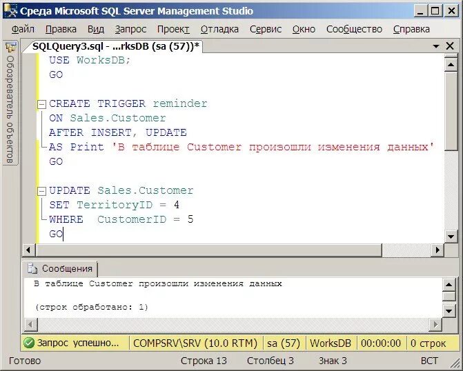 Удаление триггеров. Триггеры sql. создание триггеров в ms sql. триггеры sql server. реализация триггеров в sql server.