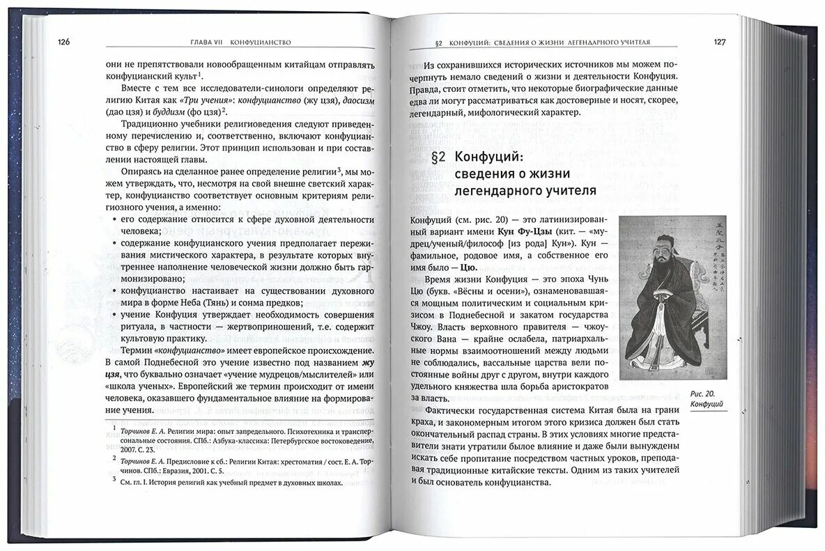 В поисках истины книга. Александр мень история религии. На путях поиска истины. Ищущий истину. Мень история религии книга.