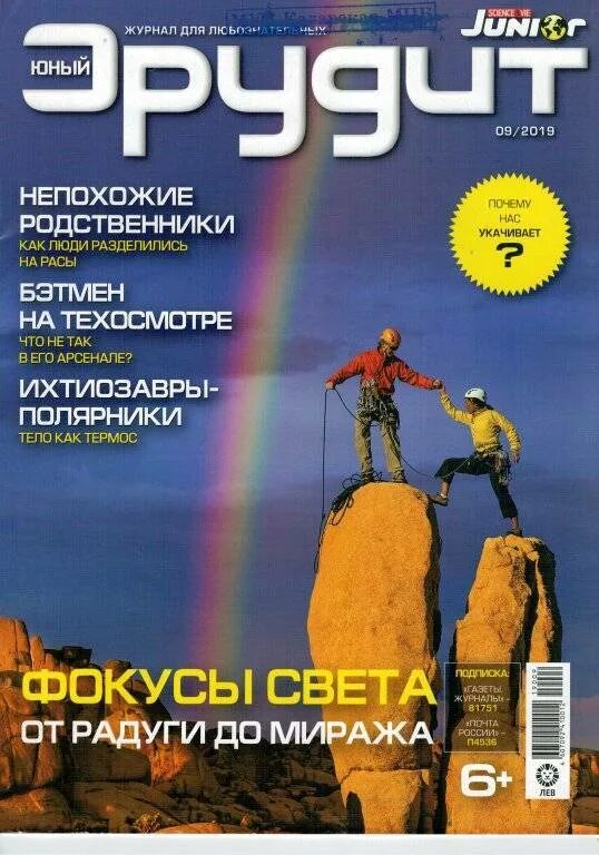 Мир детских журналов презентация. Детские научные журналы. Научно популярный журнал для детей. Научно популярный журнал для детей. Научно-популярные журналы для детей.