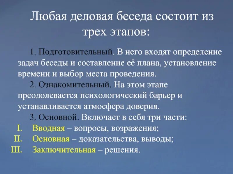 Из каких этапов состоит работа