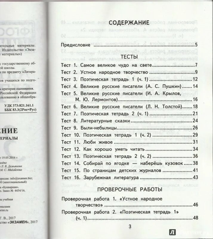 Тесты писатели дети. Контрольно-измерительные материалы по литературному чтению. Тест по чтению класс поэтическая тетрадь 2. "Поэтическая тетрадь". Проверочная работа.. Тест по литературе поэтическая тетрадь 1\.