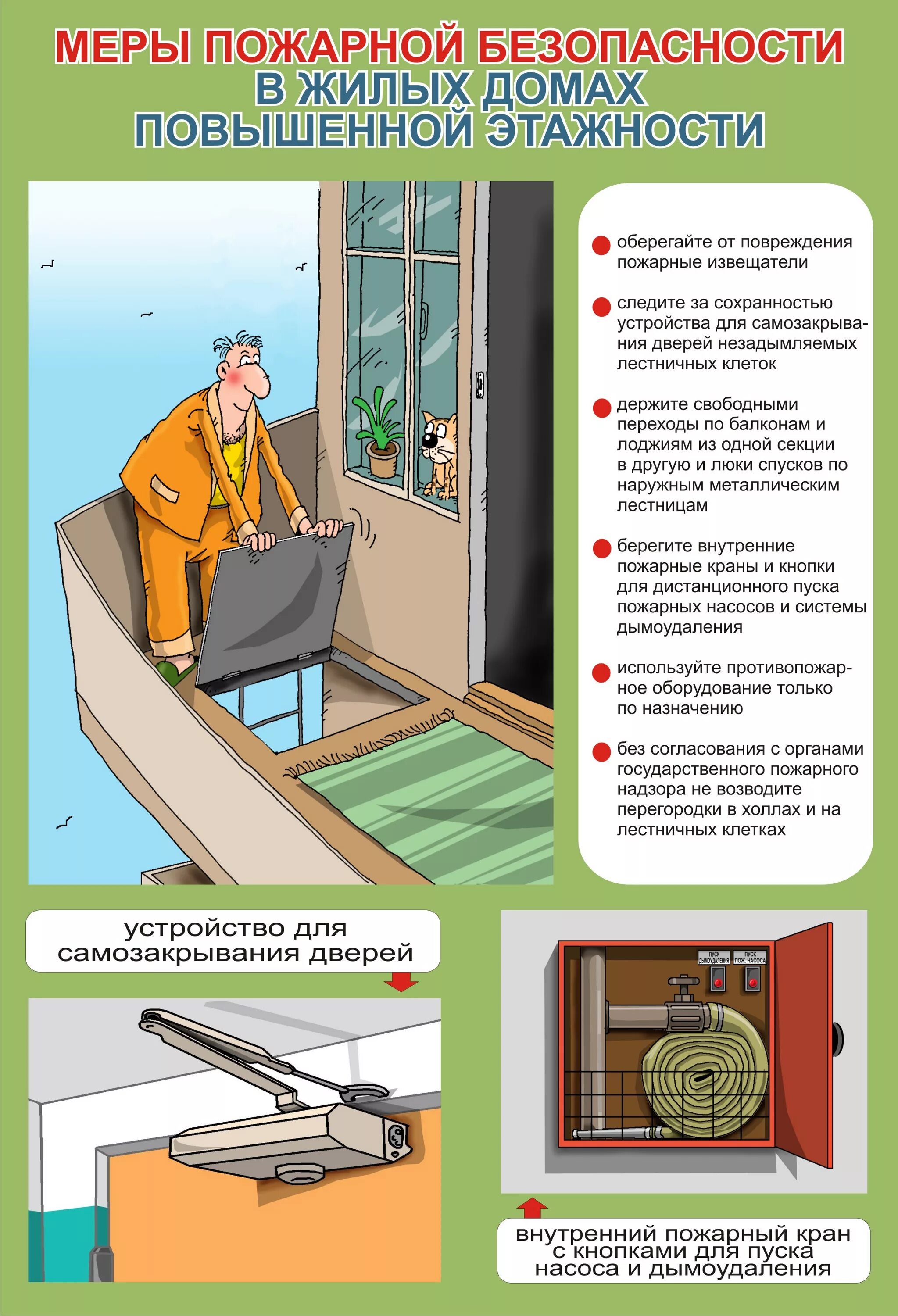 Пожарные нормы жилого дома. Меры противопожарной безопасности. Меры предосторожности пожарной безопасности. Меры пожарной безопасности в жилье. Меры безопасности в многоквартирном доме.