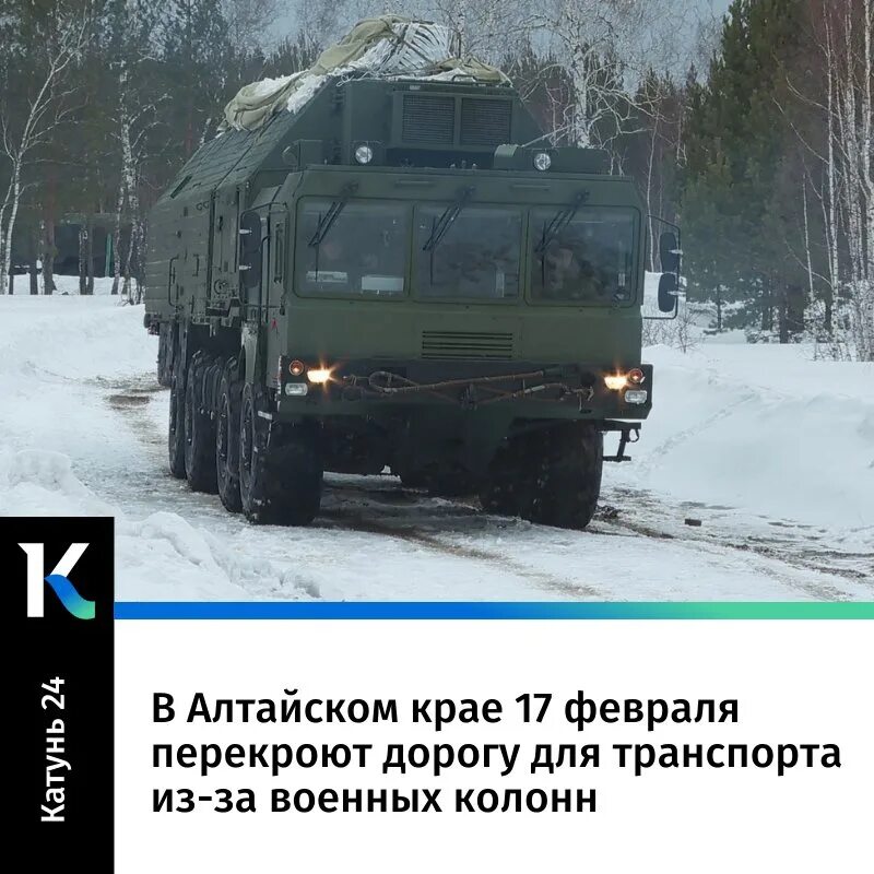 Военные перекрывают дороги. Дорогу перекрыли на Алтае. Военные перекрыли дорогу зимой. Военные перекрыли дорогу зимой из за колонны. Перекрытие дорог в Алтайском крае военными сегодня 13 декабря 2022.