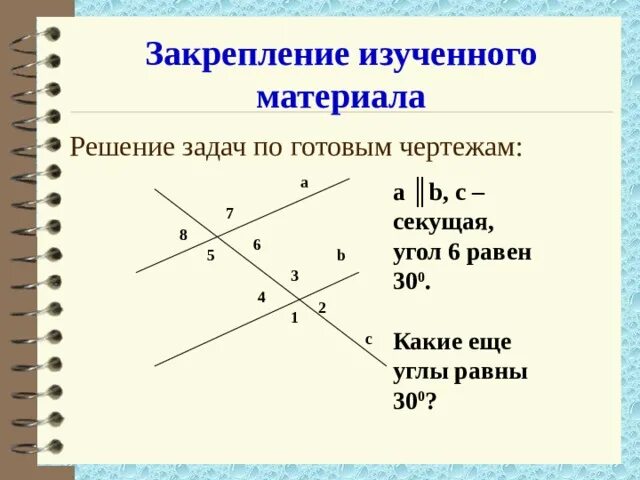 Задачи по теме свойства параллельных прямых. Формулировка свойств с чертежами параллельных прямых. основное свойство параллельных прямых. свойства параллельных прямых задачи. свойства параллельных прямых 7 класс задачи на готовых чертежах.