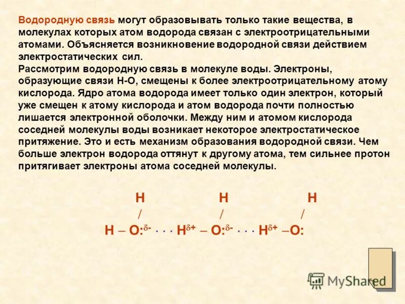 водородная связь таблица 11 класс. химические связи в химии водородная связь. водородная связь таблица. фтор и кислород. водородно связанный.