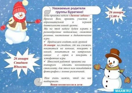 План зима средняя группа