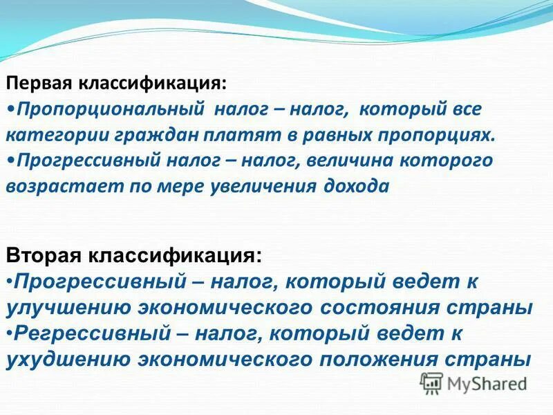 Пропорциональное налогообложение. Виды налогов прогрессивные регрессивные пропорциональные. Виды налогообложения прогрессивная. Ндфл пропорциональный прогрессивный или регрессивный. Прогрессивный и пропорциональный налог.