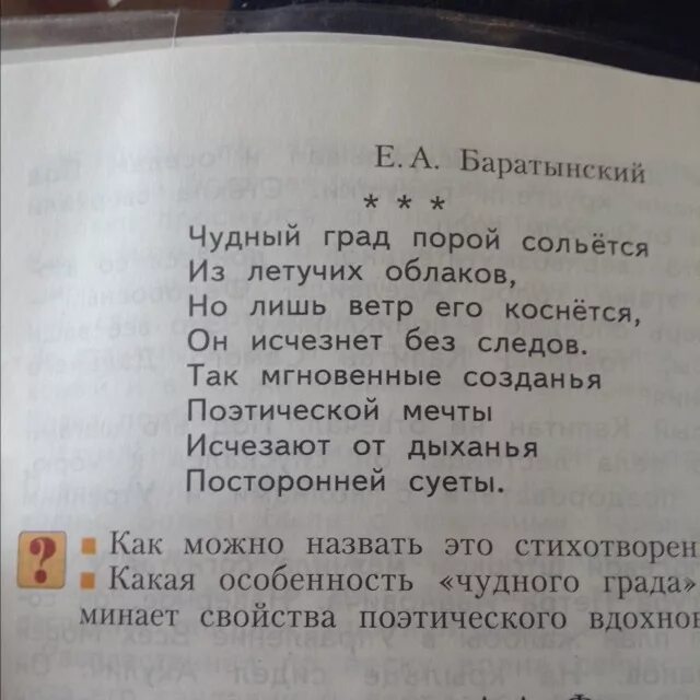 Е А Баратынский чудный град. Стихотворение чудный град. Е А Баратынский чудный град порой сольется. Чудесный град Баратынский. Стихотворение 2 столбика