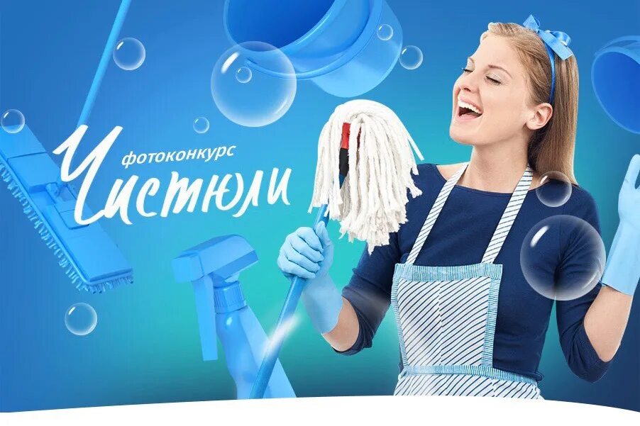 Чистюля клининг. Чистюля картинки. чистюля курск. чистюля женщина. чистюля курск официальный.