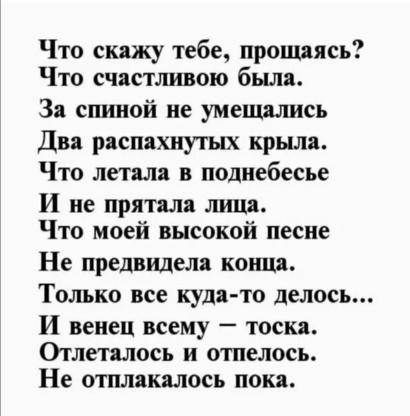 Прощай любимый мужчина слова. Прощальный стих. Письмо мужу о расставании. Стихи на прощание. Письмо любимому мужчине о расставании.