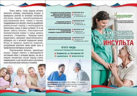 Инсульт пособие