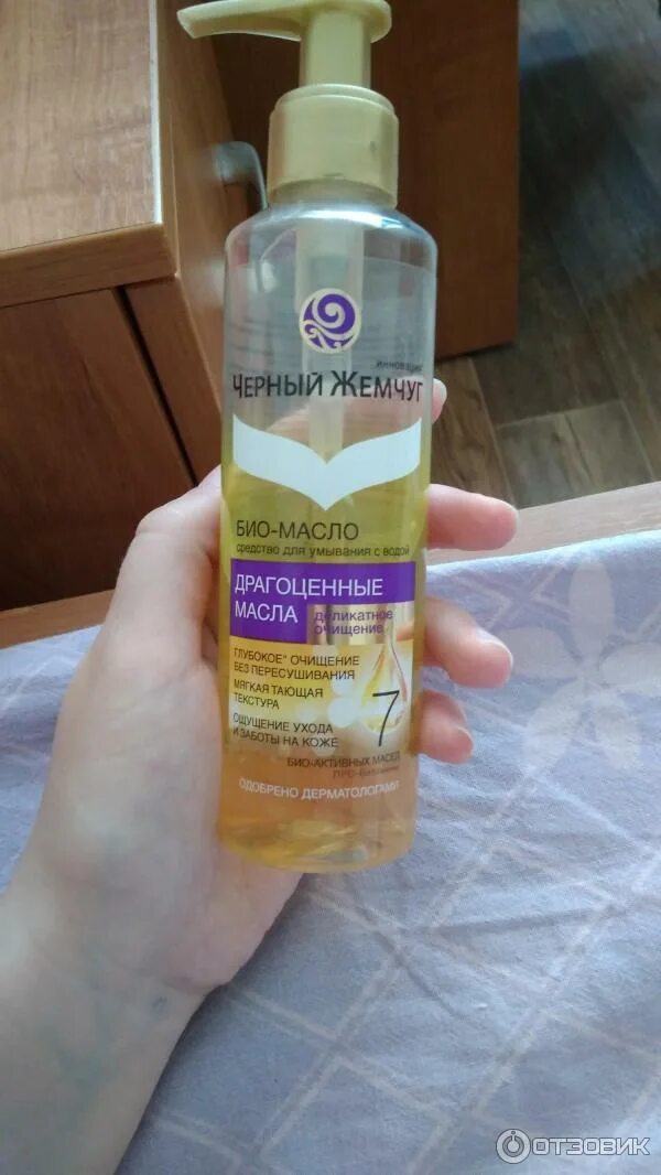 Био масло для умывания. Био масло для умывания. Чёрный жемчуг деликатное очищение био масло для умывания. Био масло для умывания. Био масло для умывания.