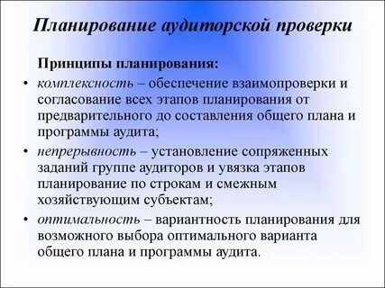 Организационный аудит