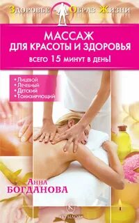 Массаж для здоровья