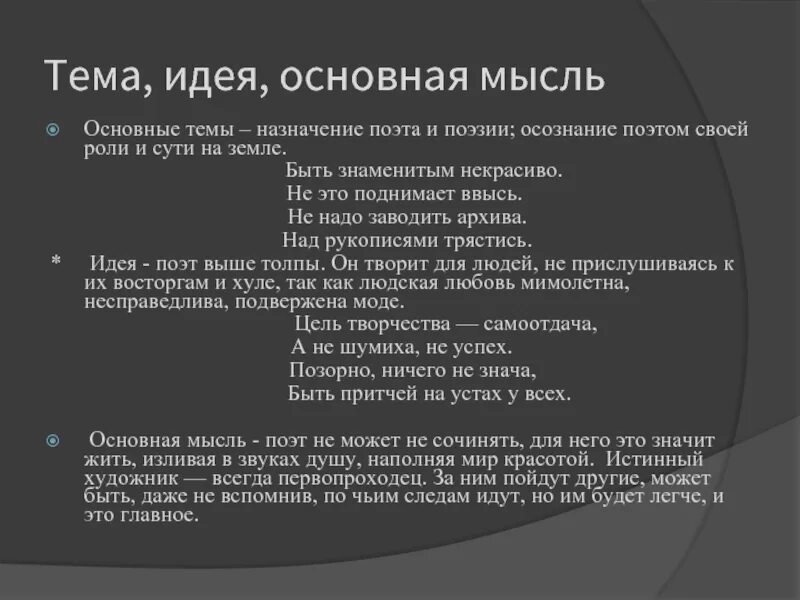 Анализ стихотворения быть знаменитым. Пастернак быть знаменитым некрасиво стих. Быть знаменитым некрасиво. Быть знаменитым некрасиво анализ стихотворения. Анализ стихотворения быть знаменитым.