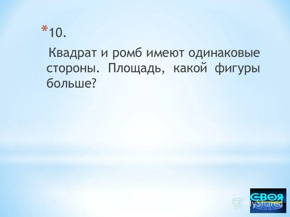 из букв соответствующих истинным. натуральные числа и действия с ними 7 класс. запиши буквенный код соответствующий истинным высказываниям. расшифруйте выражение 120112 информатика. какие из следующих высказываний верны.