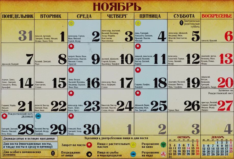 Церковные праздники в ноябре 2021 года. Церковный календарь на ноябрь. Церковные праздники виноября. Православнвк праздник в ноябре