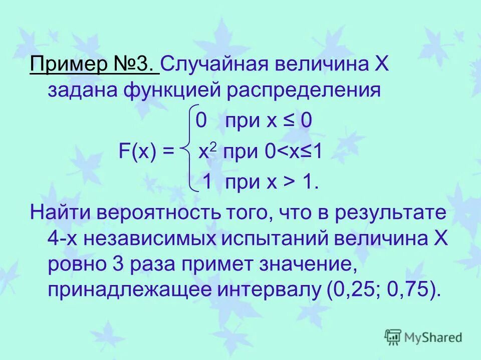 2а 3х 5. Случайная величина х задана функцией распределения. Найдите функцию распределения случайной величины. Случайная величина x задана функцией распределения.